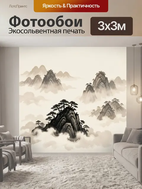 Фотообои Туманные горы и сосны