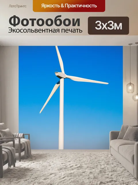 Фотообои Ветер турбины