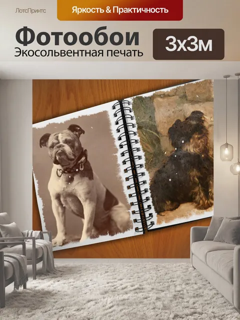 Фотообои Винтаж