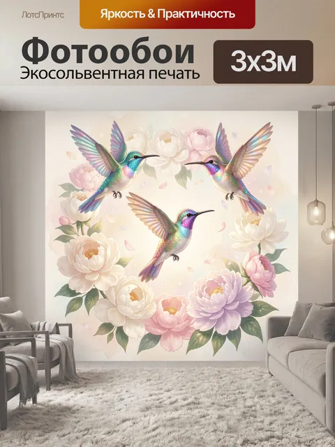 Фотообои Три колибри среди пионов