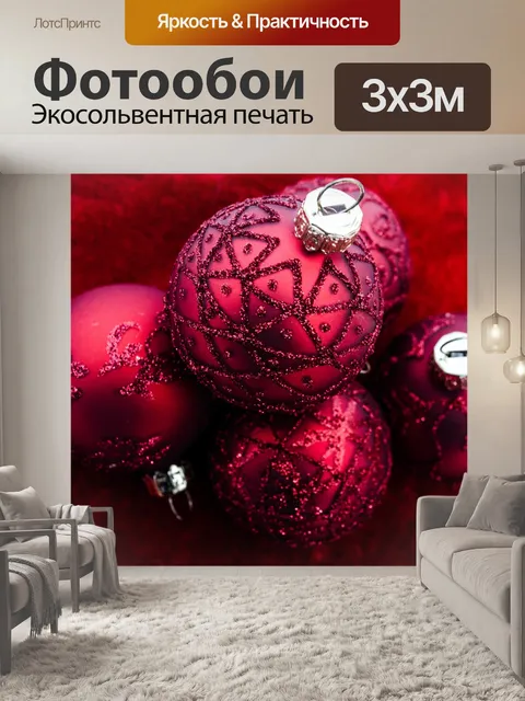 Фотообои Рождество