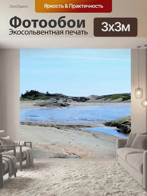 Фотообои Воскресенье на пляже 2019 18