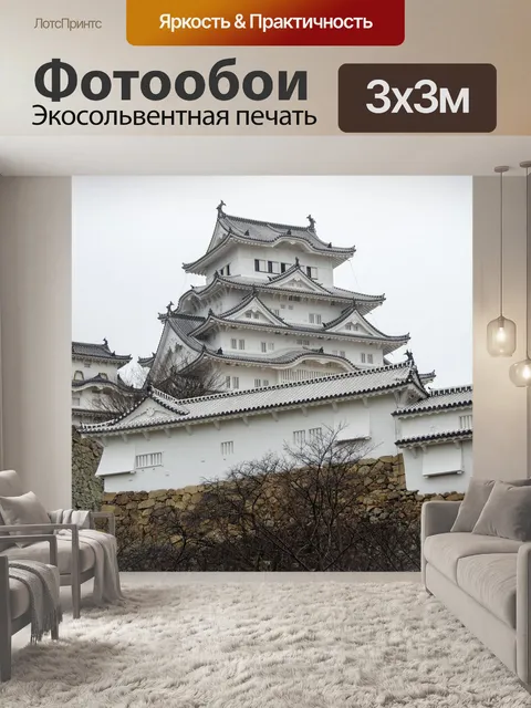 Фотообои Замок химэдзи