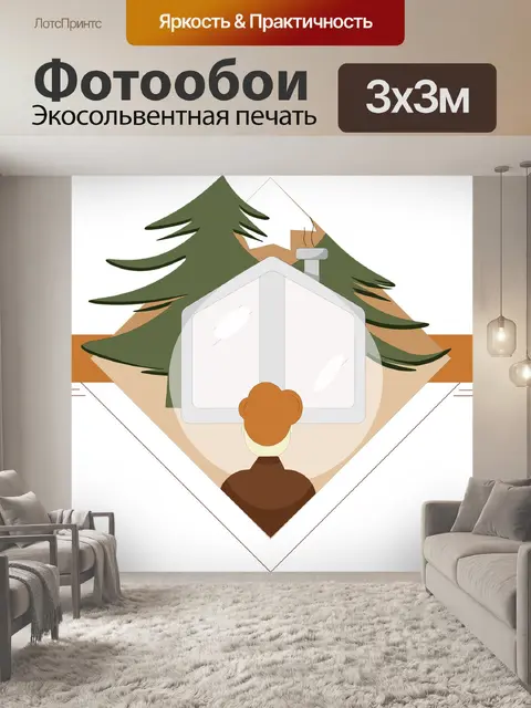 Фотообои Дом