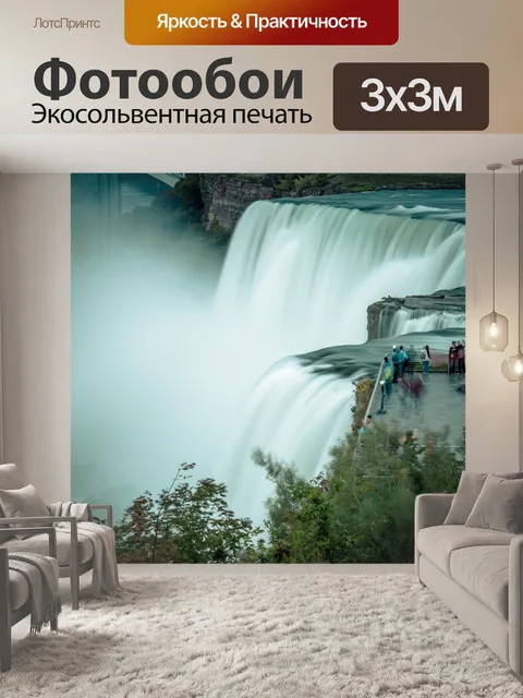 Фотообои Ниагарский водопад