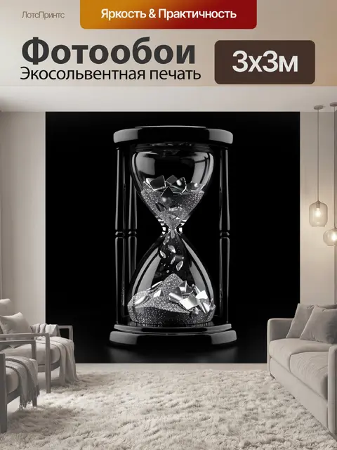 Фотообои Стеклянный таймер с металлом