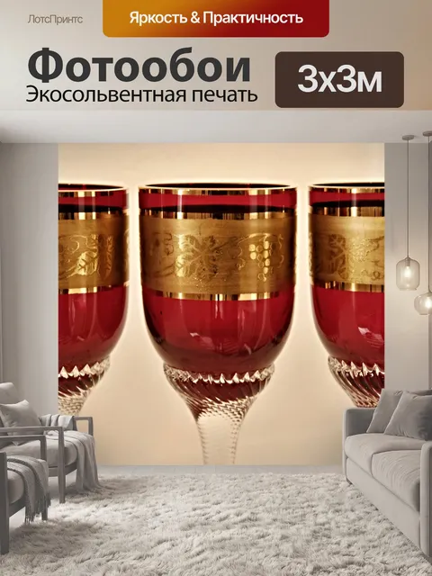 Фотообои Красное стекло украшенные золотом