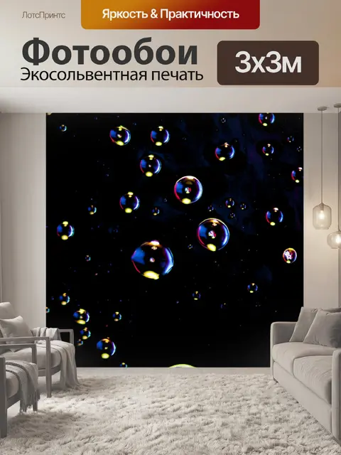 Фотообои Макрос