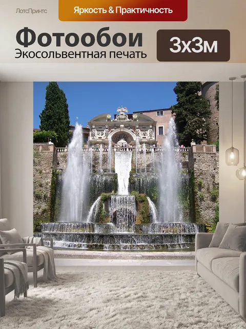 Фотообои Фонтан