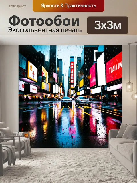 Фотообои таймс-сквер в дождливую ночь, когда капли воды становятся частью динамичной городской композиции