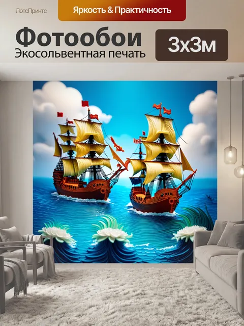 Фотообои море в стиле бумажный квиллинг, историческое морское сражение с кораблями и морскими чудовищами