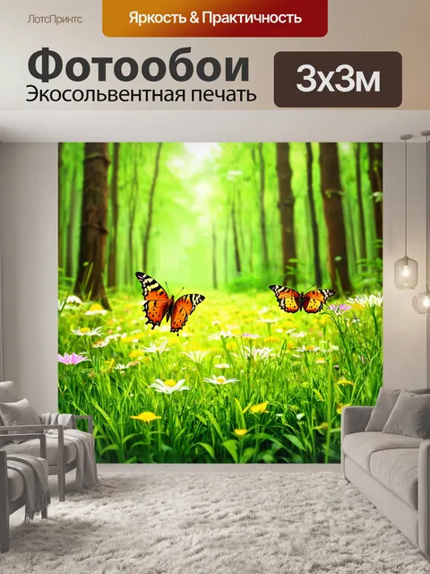 Фотообои лес с красивыми бабочками, танцующими среди цветов и трав