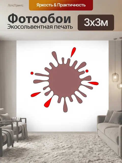 Фотообои Всплеск коричневый и красный