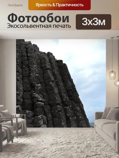 Фотообои Гигантов
