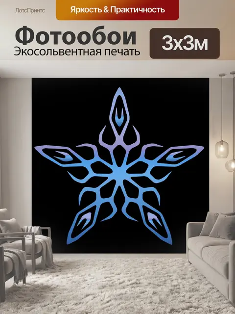 Фотообои синий снежинка 10