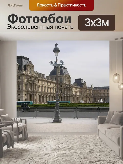 Фотообои Париж