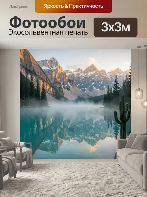 Фотообои Горное озеро среди скал