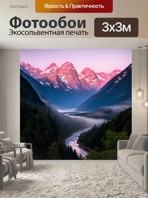 Фотообои с рассветом в горах, величественные вершины покрыты розоватым светом, а внизу расстилаются туманные долины с…