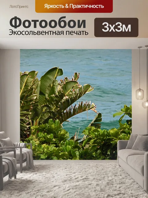 Фотообои субтропическая растительность с морем