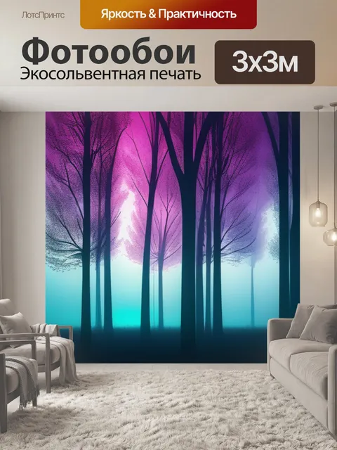 Фотообои с деревьями минимал