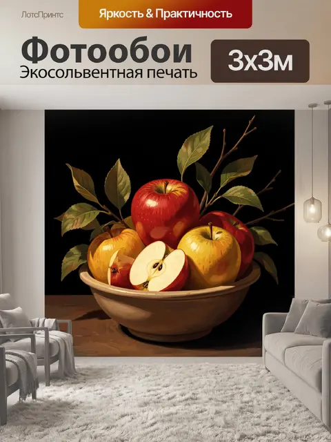 300 × 300 см · Экосольвентная печать