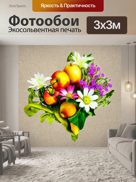 Фотообои цветы в стиле двойная экспозиция, натюрморт с цветами и фруктами, наложенный на фон с текстурами ткани