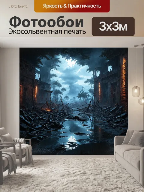 Фотообои в постапокалиптическом пейзаже сильный дождь просачивается сквозь разрушенные конструкции