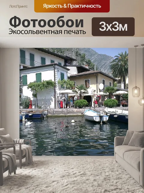 Фотообои Гарда