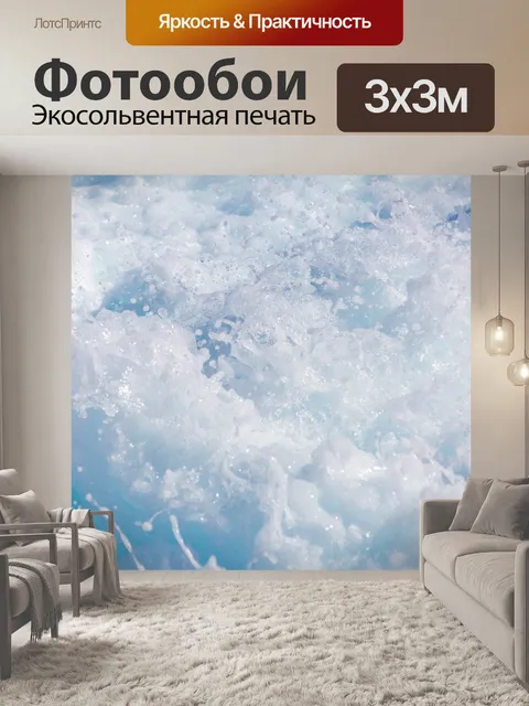 Фотообои белые текстуры воды
