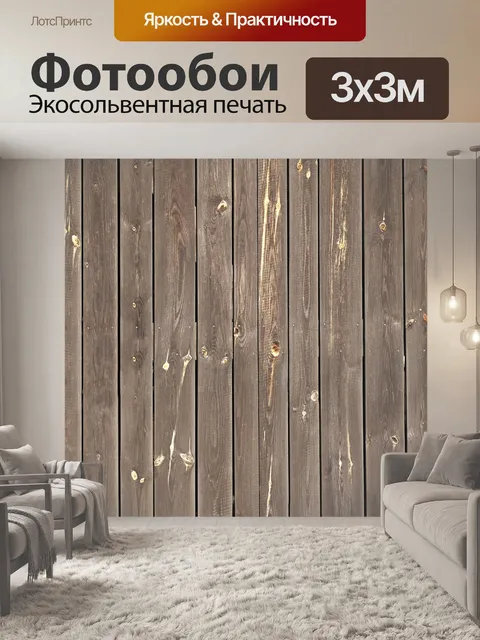 Фотообои Деревянные доски