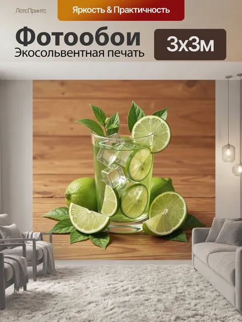 Фотообои Лаймовый напиток со льдом и листьями