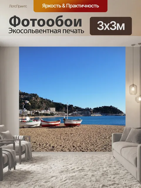 Фотообои Коста брава