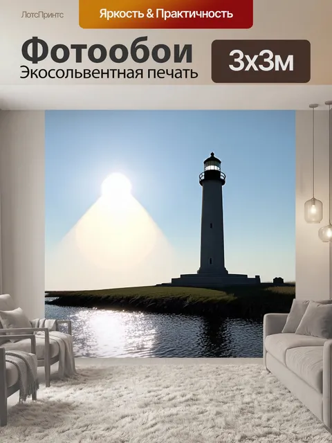 Фотообои старинный маяк на берегу волги