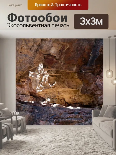 Фотообои Отверстие в скалах