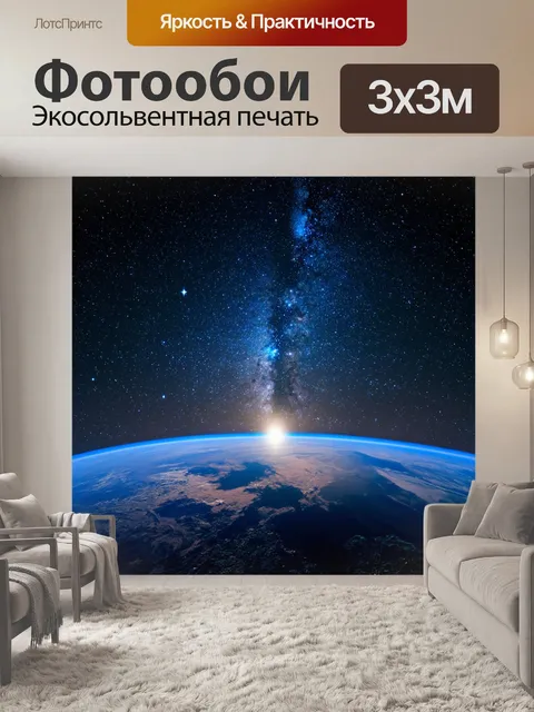 Фотообои ночная звезда, отображающая вселенские музыкальные волны, которые соединяются с людьми на земле, создавая…