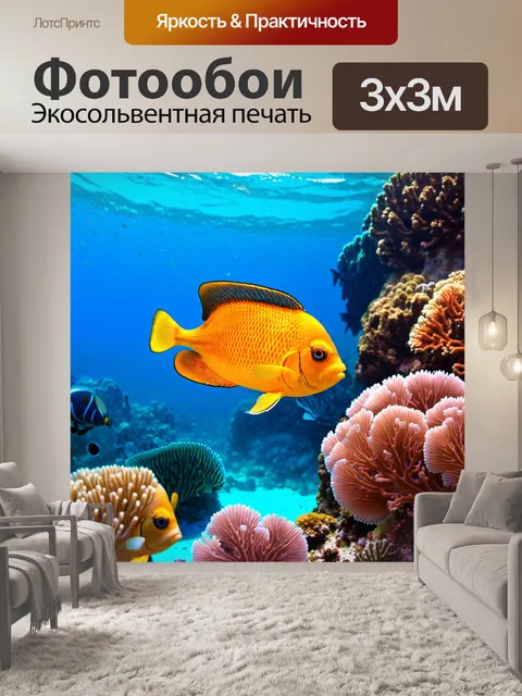 Фотообои животные в стиле малярные краски, рыбы в коралловом рифе, яркие оттенки водной жизни