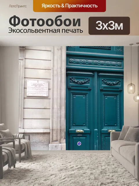 Фотообои Эдит Уортон, Париж