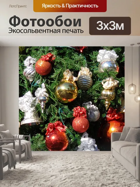 Фотообои Игрушки на елку