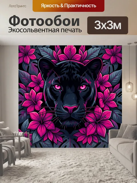 Фотообои Черная пантера среди тропических цветов