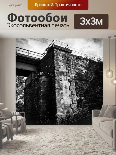 Фотообои Чернить