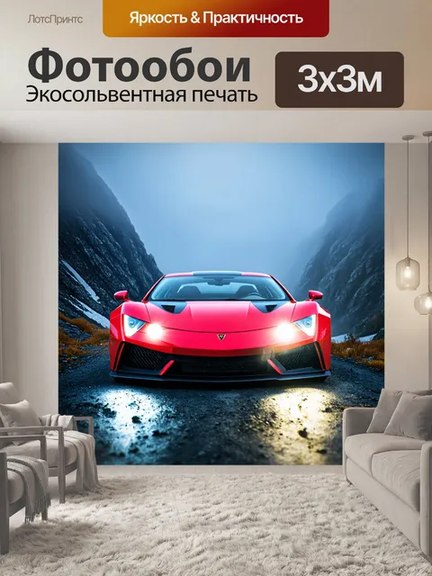 Фотообои спортивный автомобиль в горах, окруженный туманом, с яркими фарами, пробивающимися сквозь облака
