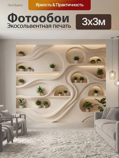 300 × 300 см · Экосольвентная печать
