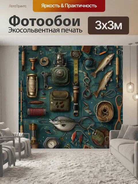 Фотообои рыбацкие принадлежности
