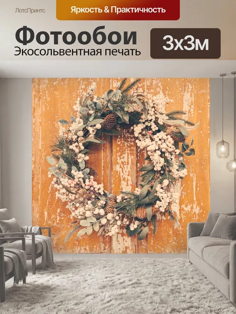 Фотообои Рождественский венок на старой двери