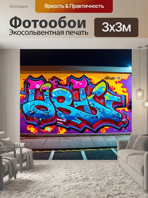 Фотообои ночь в стиле граффити с феерическими элементами и удивительными локациями, погружающими в мир фантазий