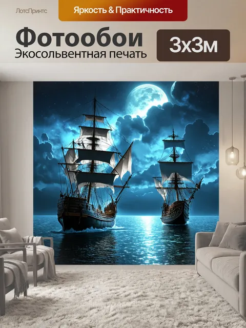 Фотообои ночь в стиле фэнтези, парусники-призраки, плывущие по мерцающим водам