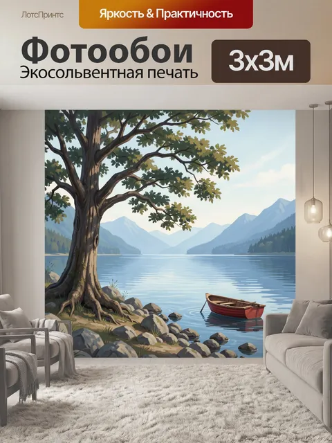 300 × 300 см · Экосольвентная печать