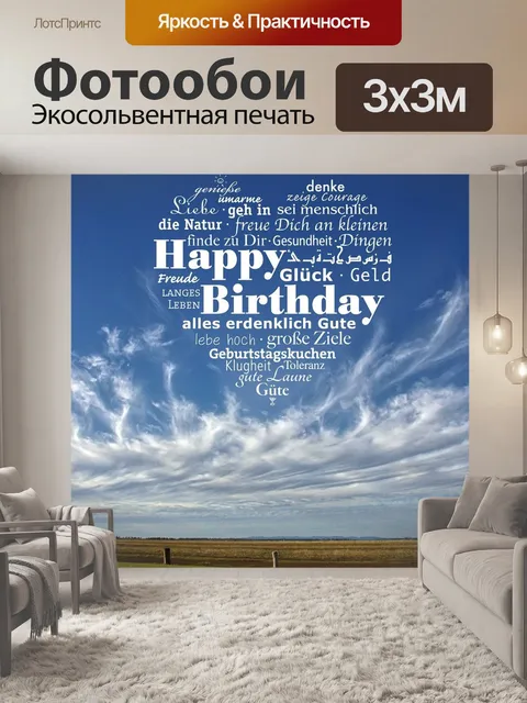 Фотообои Дата рождения