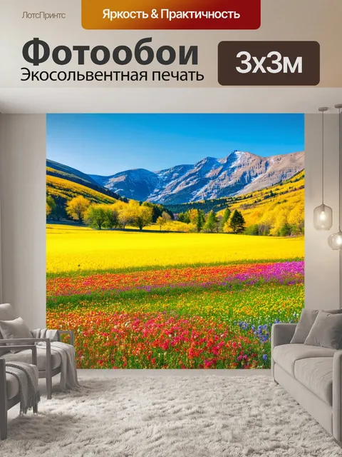 Фотообои горы на фоне буйного весеннего пейзажа с цветущими полями