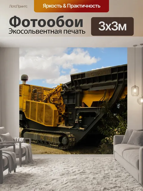 Фотообои Дробилка